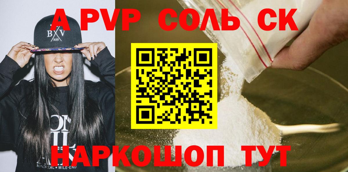 Альфа ПВП  A PVP кристаллы  Вход с VPN  Сибай  Alpha-PVP крисы CK 