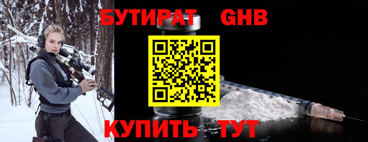 БУТИРАТ GHB  Вход с VPN  Сибай 