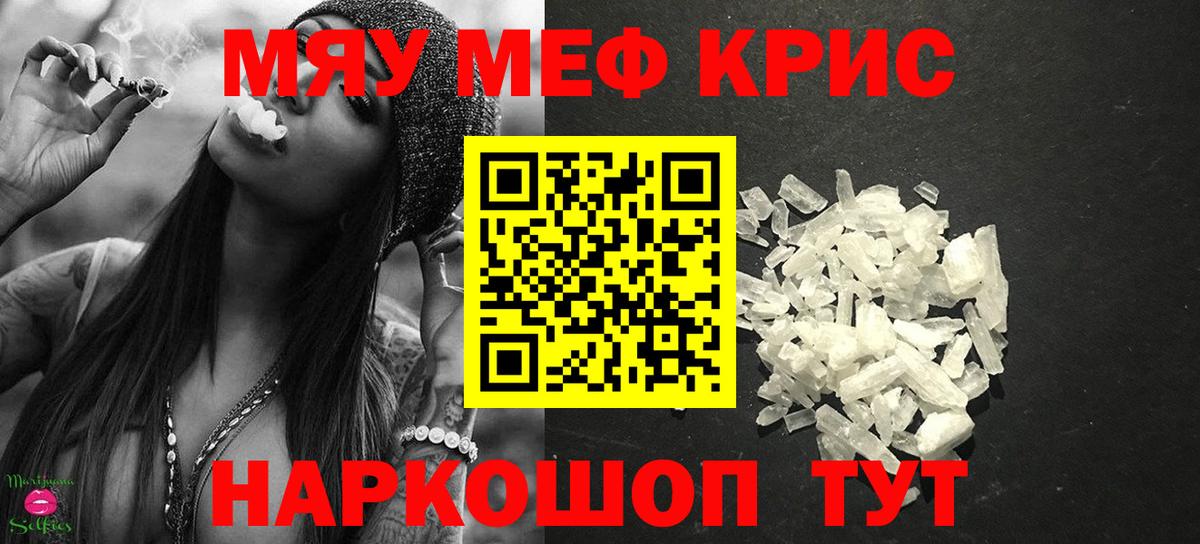 Меф мука Сибай