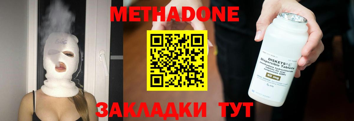 МЕТАДОН methadone Сибай